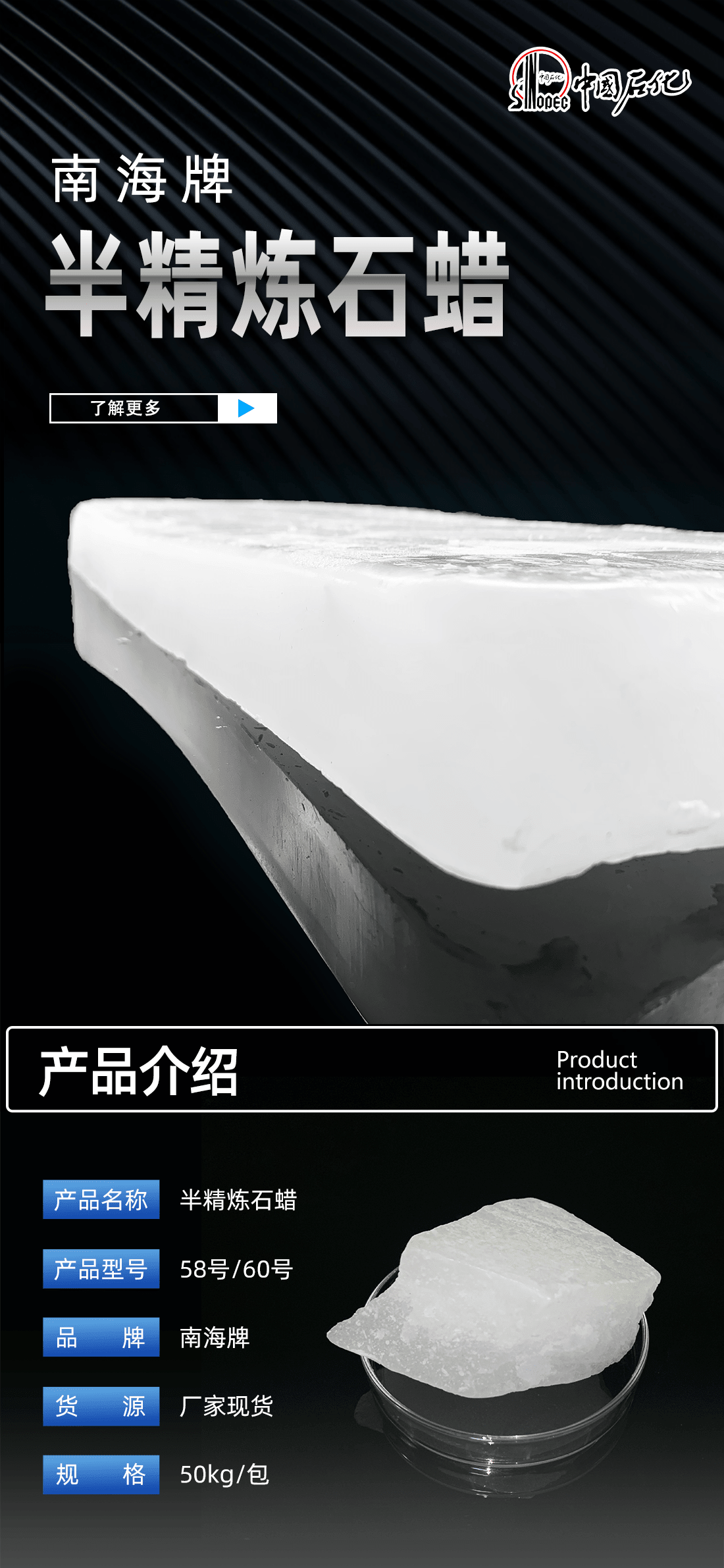 半精煉石蠟_01.png
